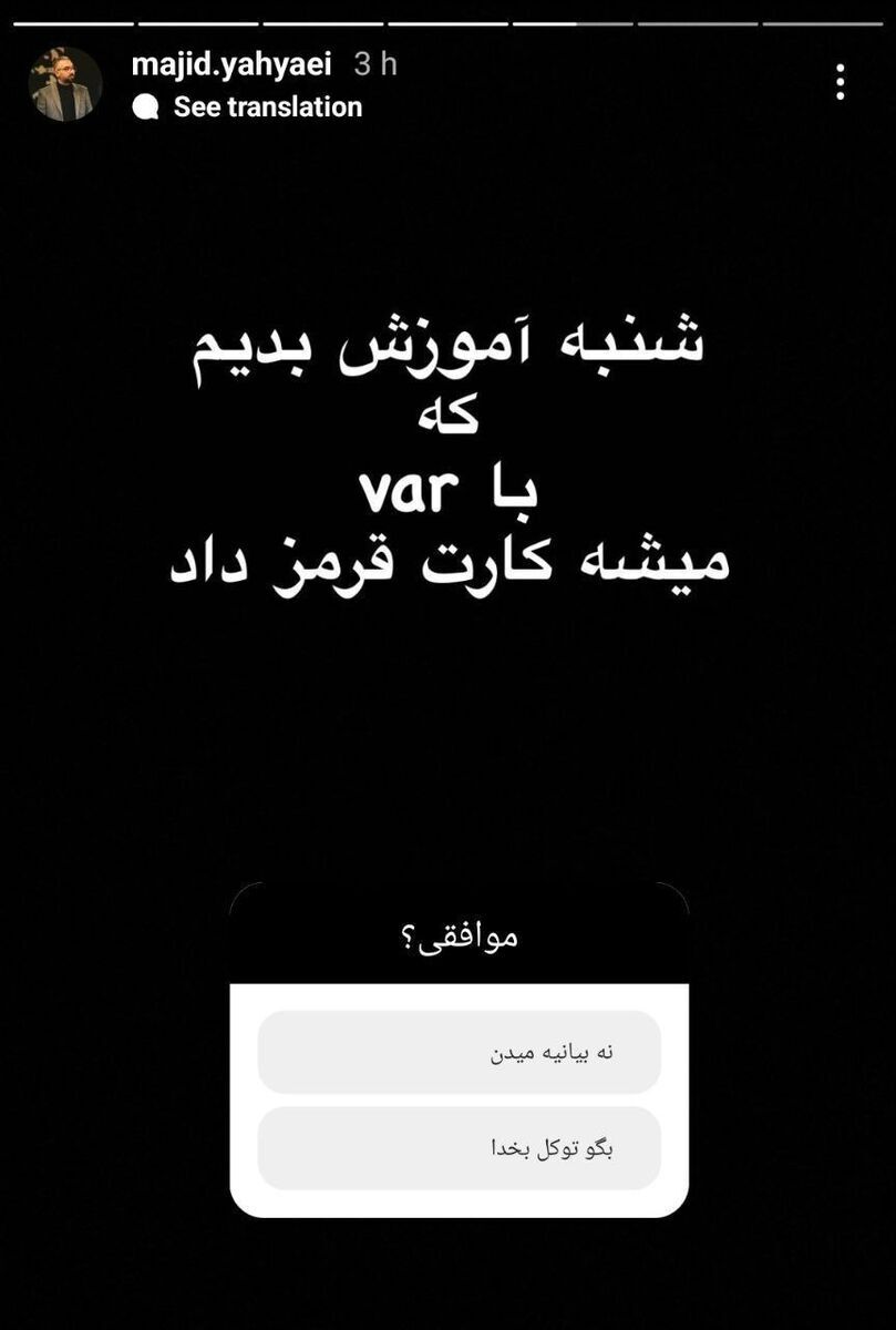 طعنه دوباره مجری جنجالی صداوسیما به استقلالی‌ها (+عکس)