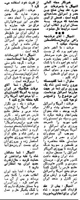 عکسی متفاوت از فرزند امام در کنار یاسر عرفات