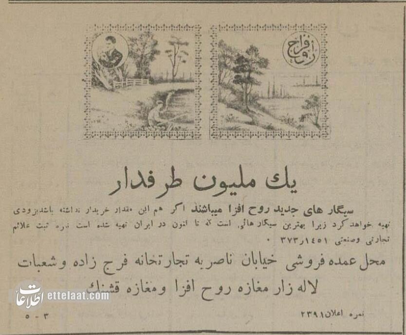 سفر به ایران قدیم؛ اکثر ایرانی‌ها ۹۰ سال پیش این سیگار را می کشیدند!