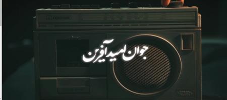 عده‌ای نمی‏‌خواهند نسل جوان از پیشرفت‌های کشور مطلع شوند + ویدئو