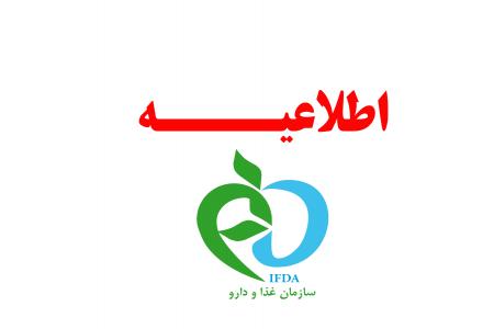 هشدار سازمان غذا و دارو درباره محصولات درمانی و مراقبتی پوست غیرمجاز