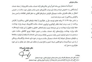 داروی آنلاین زیر ذره‌بین: هشدار نظام پزشکی به دولت