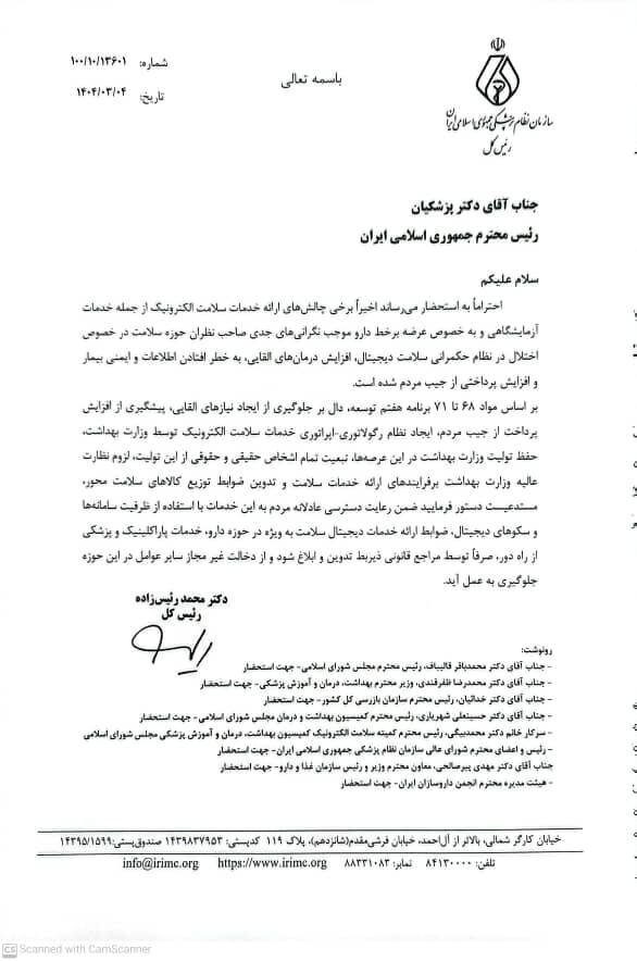 داروی آنلاین زیر ذره‌بین: هشدار نظام پزشکی به دولت